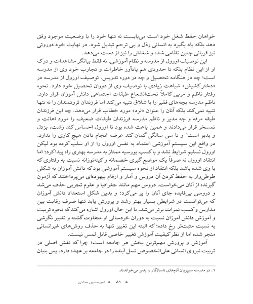 خط فکری و مشی سیاسی - نمونه سوم - جزیره کتاب های الکترونیکی